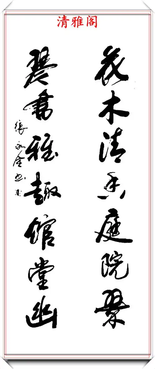 中书协著名书法家张永金,精品行书智慧对联欣赏,对联创作的范本