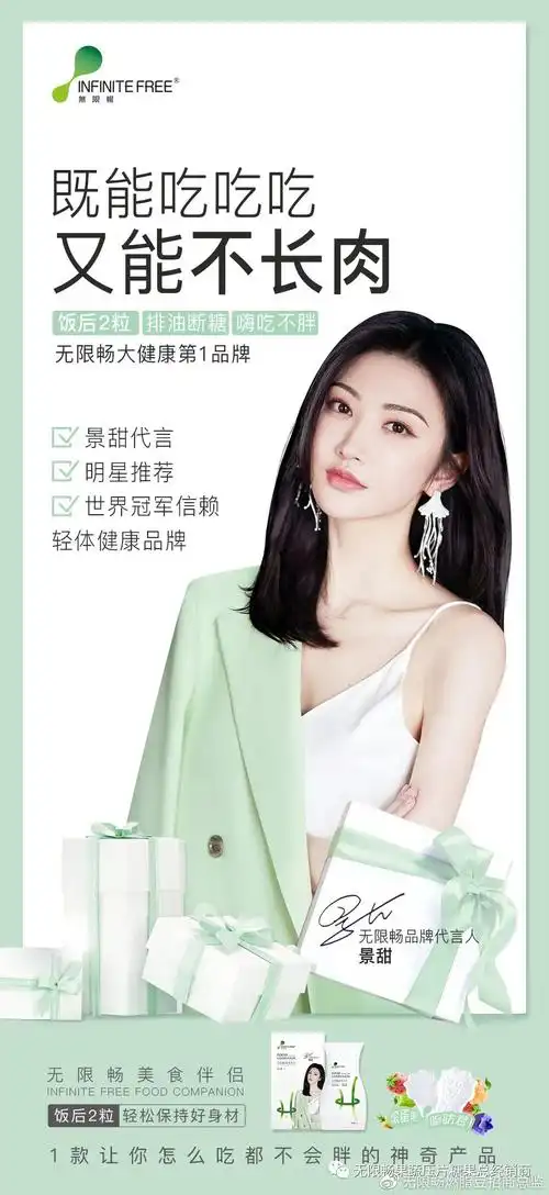景甜代言/明星推荐/世界冠军信赖轻体健康品牌既能吃吃吃,又能不长肉