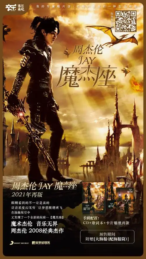 杰迷老师们注意751575157515《魔杰座》2021官方再版