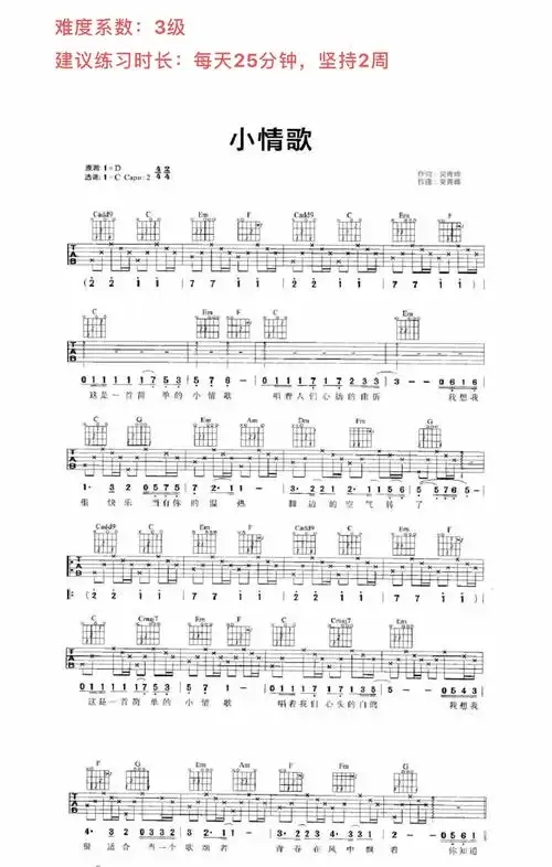 吉他谱《小情歌》苏打绿网友约谱