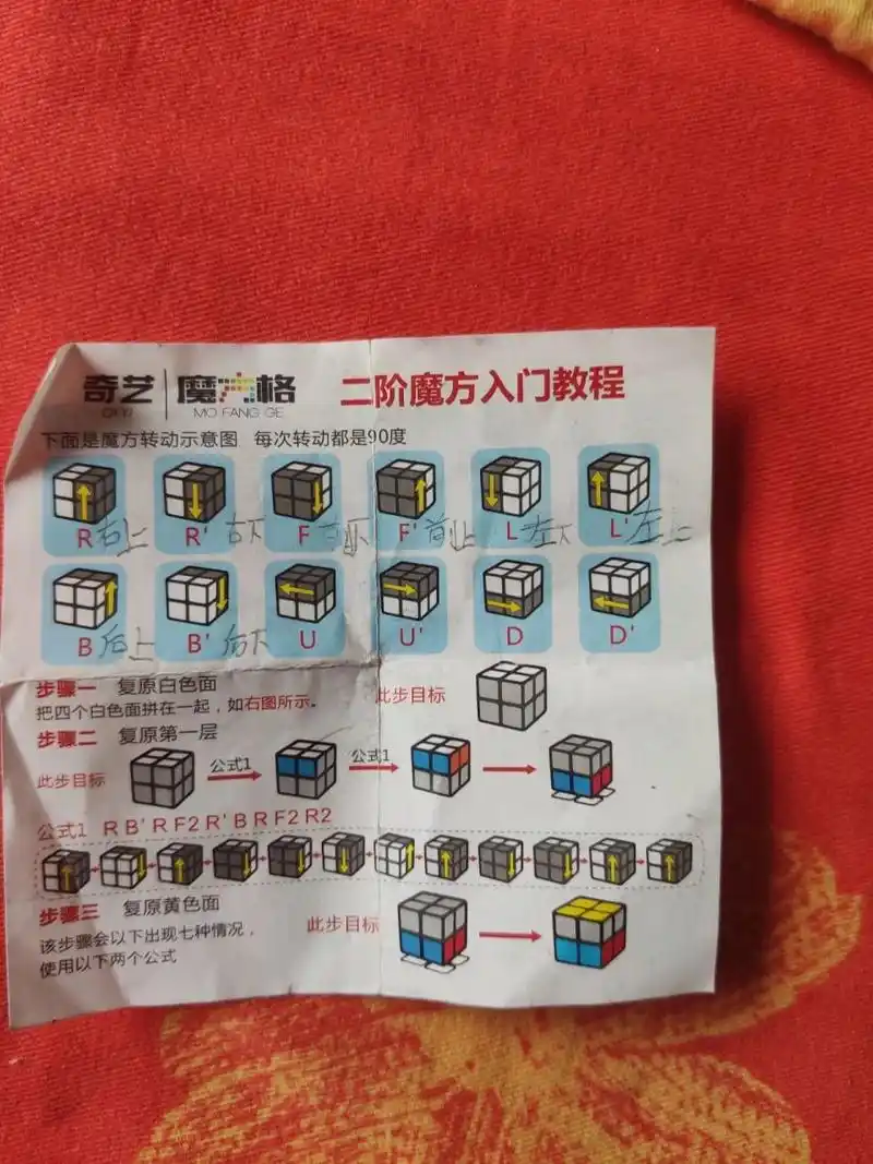 二阶魔方入门说明书,有需要的来看哦