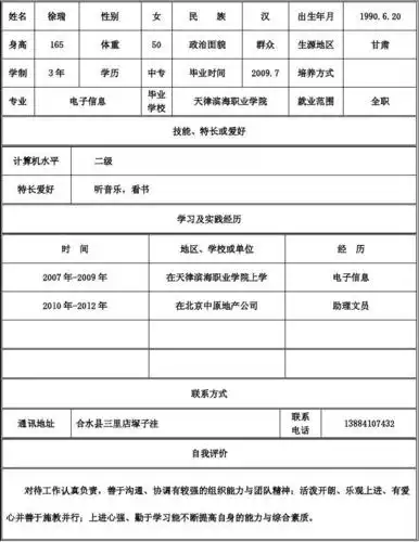 个人简历表格空白word下载