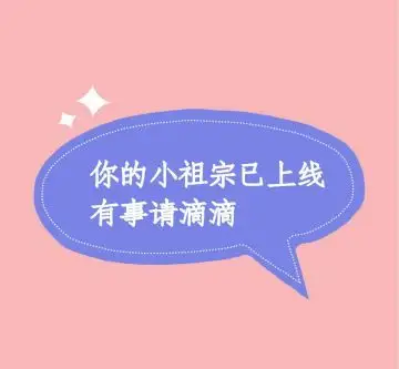 粉色简约有事请滴滴微信朋友圈