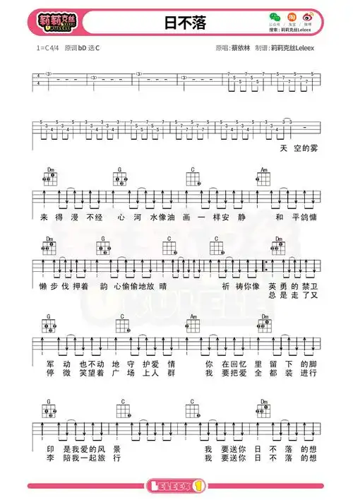 日不落尤克里里弹唱曲谱蔡依林莉莉克丝leleex