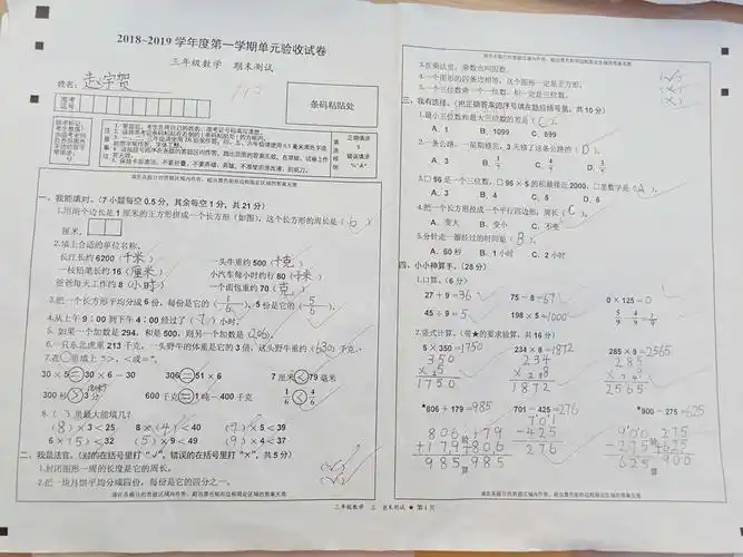 三年一班期末模拟考试数学分数 满分110分