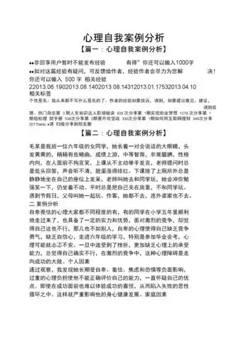 心理自我案例分析.docx