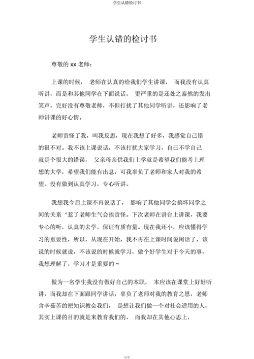 学生认错检讨书.docx 3页
