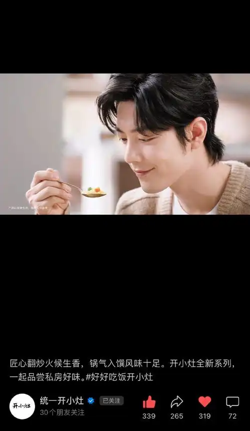 肖战为你开小灶