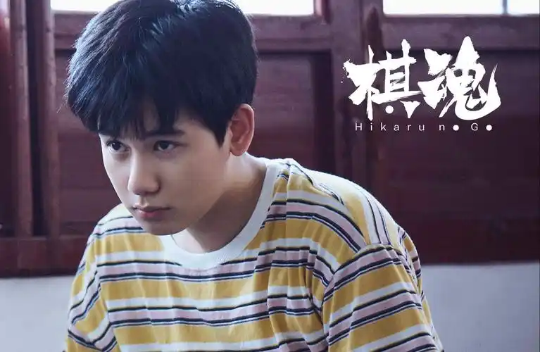 【胡先煦/二创】《棋魂》胡先煦 · 时光 成长向!