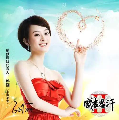 孙俪倾情代言网游扛鼎巨作《成吉思汗2》