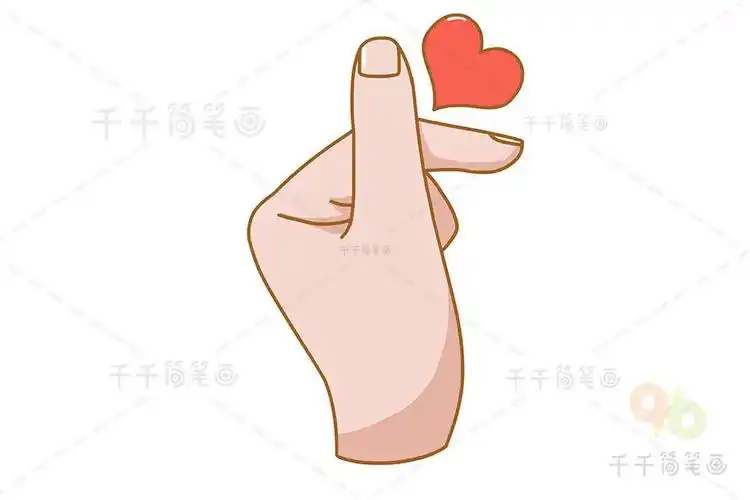 手账简笔画可爱比心