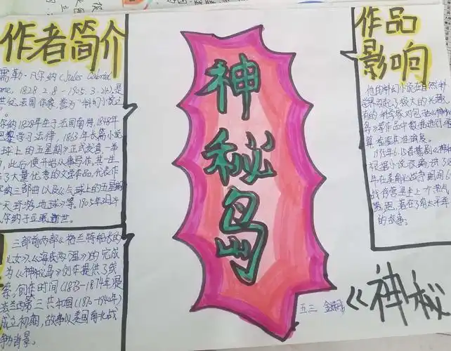 神秘岛小学生手抄报 小学生手抄报