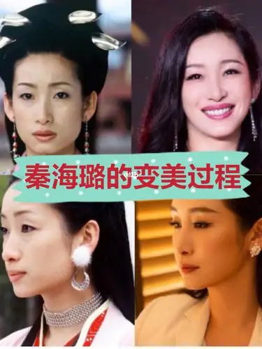 秦海璐的变美过程,明星都在do脸,你呢?