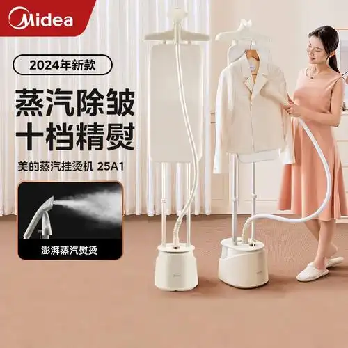 美的ygd21立式挂烫机家用蒸汽熨烫机2023新品熨烫蒸汽烫衣机-阿里巴巴