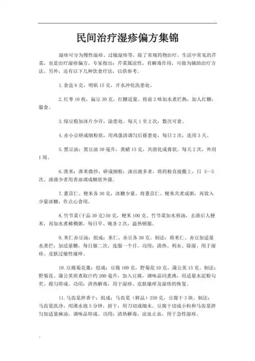 民间治疗湿疹偏方集锦