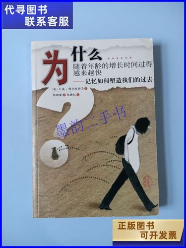 为什么随着年龄的增长时间过得越来越快——记忆如何塑造我们的过