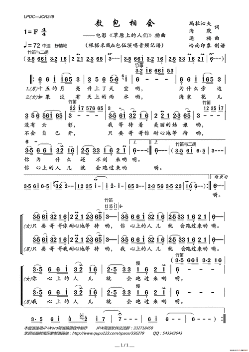 敖包相会(电影《草原上的人们》插曲)简谱-米线&包伍演唱-岭南