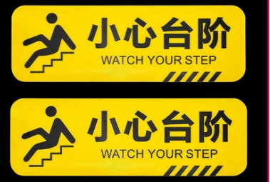 小心台阶地贴地滑温馨提示牌贴pvc耐磨指示贴牌子小心台阶2片装1240cm