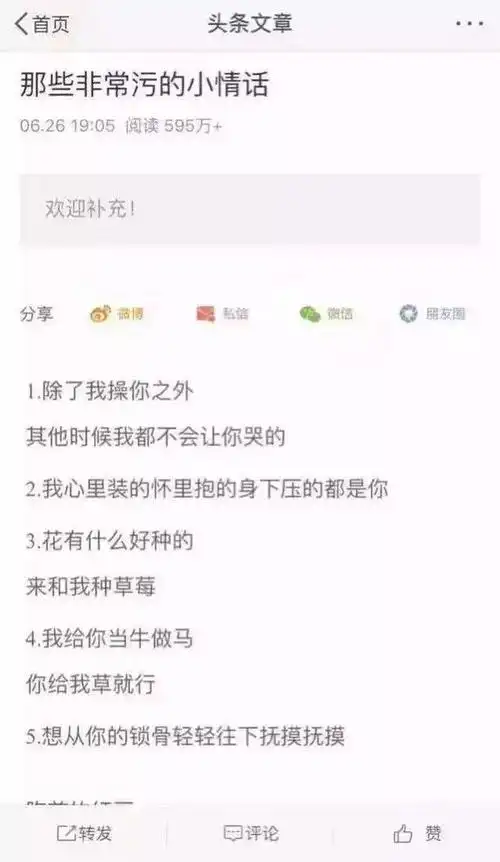 一些污污的小情话-文字图片-q友乐园