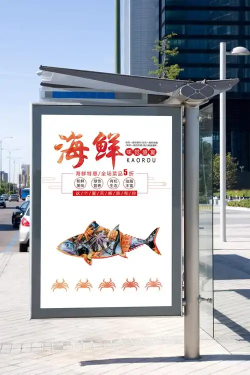 海鲜海报