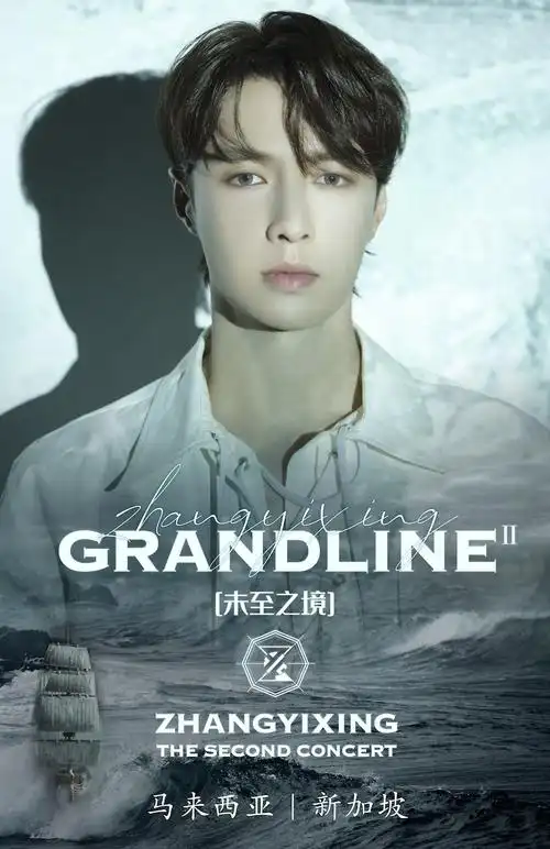 张艺兴大航海Ⅱ未至之境巡回演唱会正式启航期待与你在远方相遇