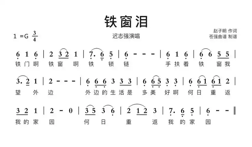 铁窗泪简谱_乐谱__牛求艺网