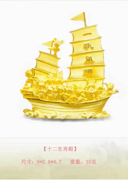 丰泽西黄金帆船摆件一帆风顺龙船开业礼品办公室装饰婚庆用品足金工艺