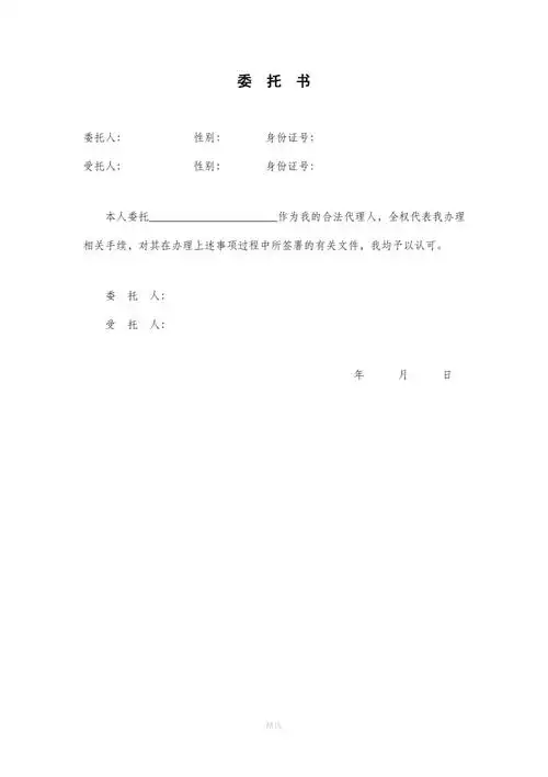 委托书(简洁通用版)
