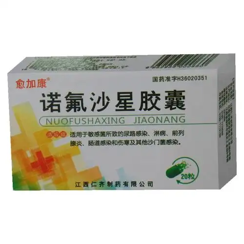 诺氟沙星胶囊(愈加康)