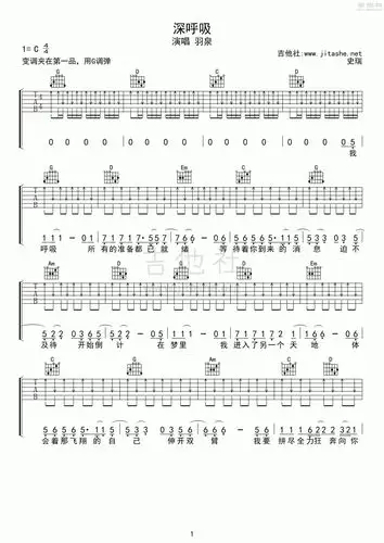 深呼吸吉他谱(图片谱,弹唱,扫弦)
