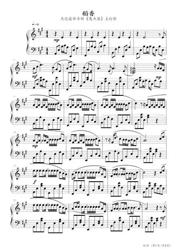 稻香-周杰伦-a调-流行钢琴五线谱