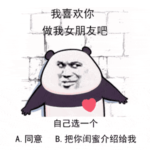 熊猫头表情包 | 依旧被困单身牢笼_老婆