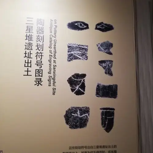 这是古蜀国的文字,可惜无人能懂.这是为何三星堆很神秘的原因.