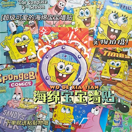 ins海绵宝宝墙贴学生可爱房间卧室背景布置墙面拍照道具装饰海报