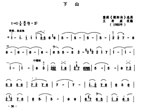 下山 二胡谱 简谱