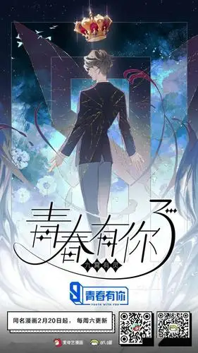 青春有你3同名漫画青云直上九霄有灵