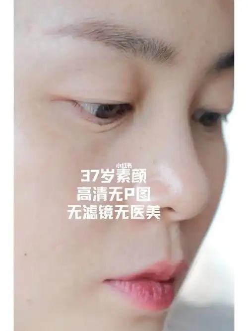 37岁素颜真实状态,吃出来的好皮肤