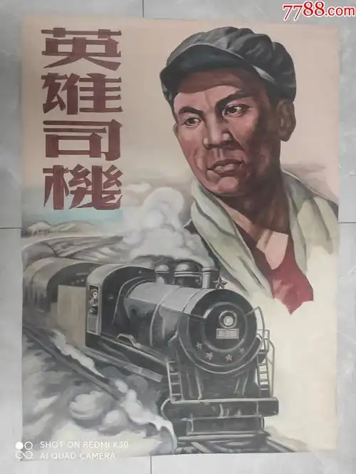 手绘电影宣传画英雄司机