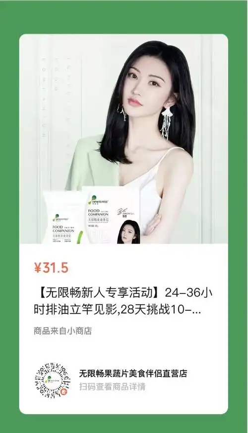 产品夸大宣传被立案景甜违法代言被罚722万背后的企业