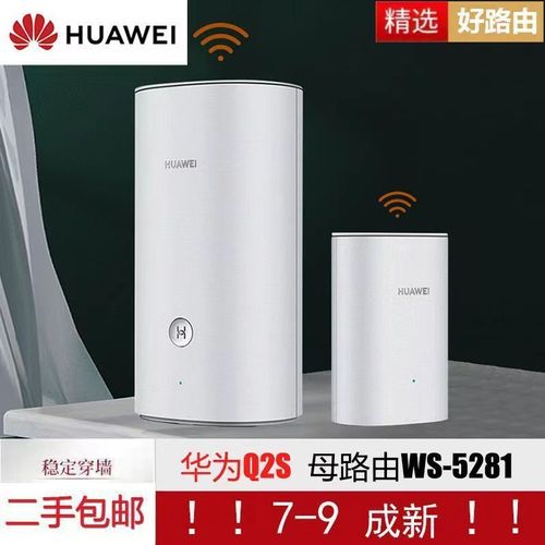 二手华为q2pro q2 q2s子母路由器千兆电力猫穿墙无线家用wifi高速