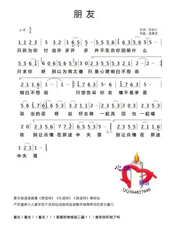 朋友_简谱_搜谱网