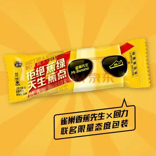 雀巢冰淇淋香蕉先生哈瓦那巧克力雪糕10/20支 香蕉先生20支(联名款)