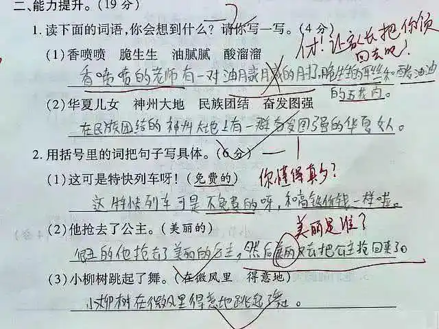 小学生试卷奇葩答案曝光,老师看了哭笑不得!