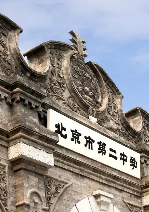 北京二中校园景观