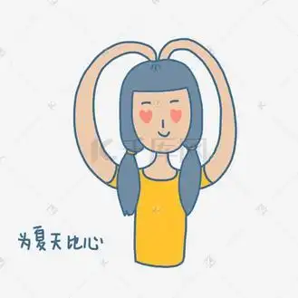 比心可爱小女孩表情包图片_比心可爱小女孩表情包素材-比心可爱小女孩