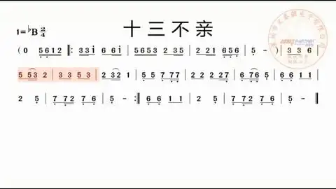 电吹管动态简谱伴奏《十三不亲》,购电吹管赠送app