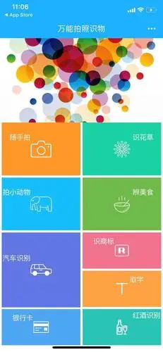 万能拍照识物app是一款功能齐全的手机拍照识别软件.