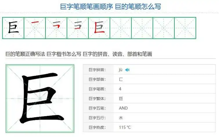 巨字笔顺笔画顺序巨的笔顺怎么写