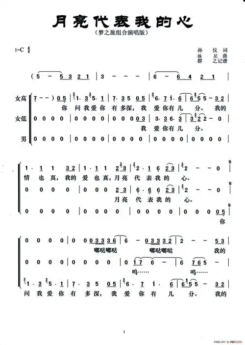 月亮代表我的心梦之旅组合演唱版洞箫横吹个人制谱园地