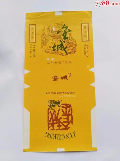 兰州卷烟厂·金城